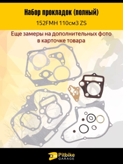 Pt- Bt0 K0 Полный набор прокладок 152FMH для мопеда альфа 110см3