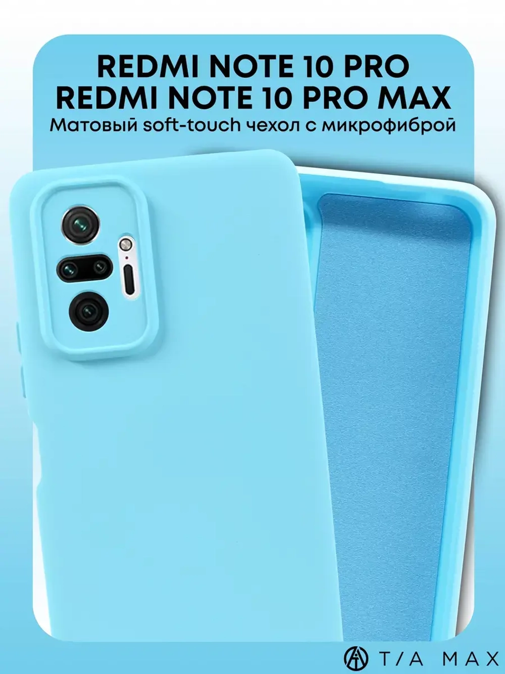 Чехол на Xiaomi Redmi Note 10 Pro