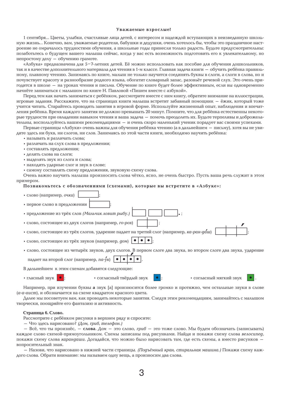 Азбука с крупными буквами (ил. А. Кардашука), изд.: Эксмо, авт.: Павлова Н.Н., серия.: Завтра в школу