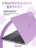 Чехол накладка Gurdini для Macbook Pro 14.2" 2021 (A2442) пластик матовый Lilac