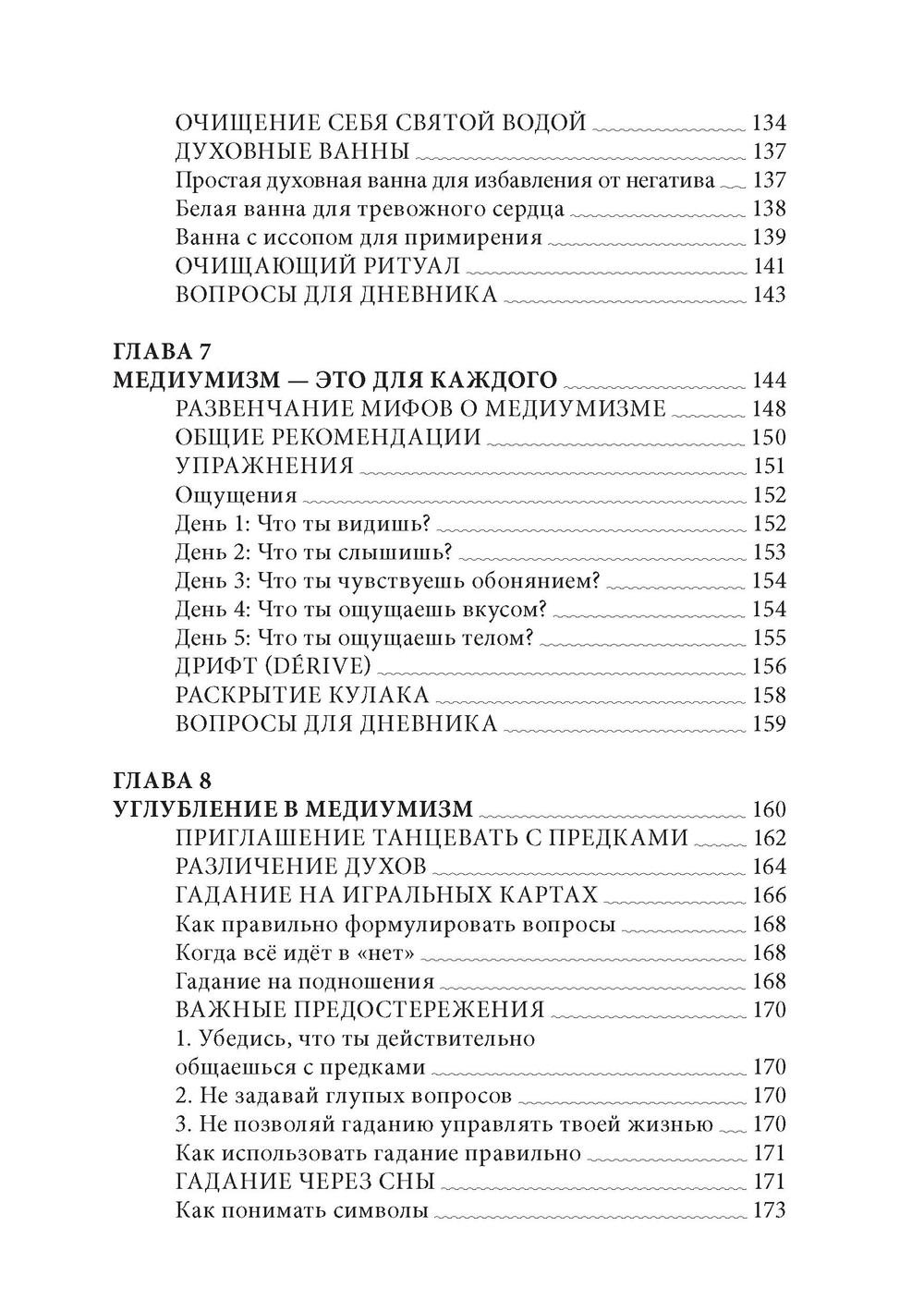 Почитание предков. Практическое руководство