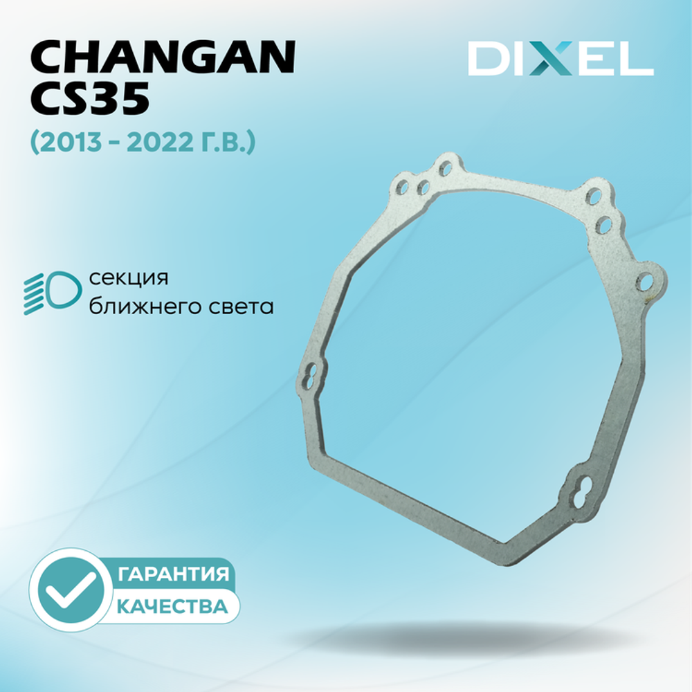 Рамки для Changan CS35 (Штатный LED) (2013 - 2020 г.в.) на 3/5R