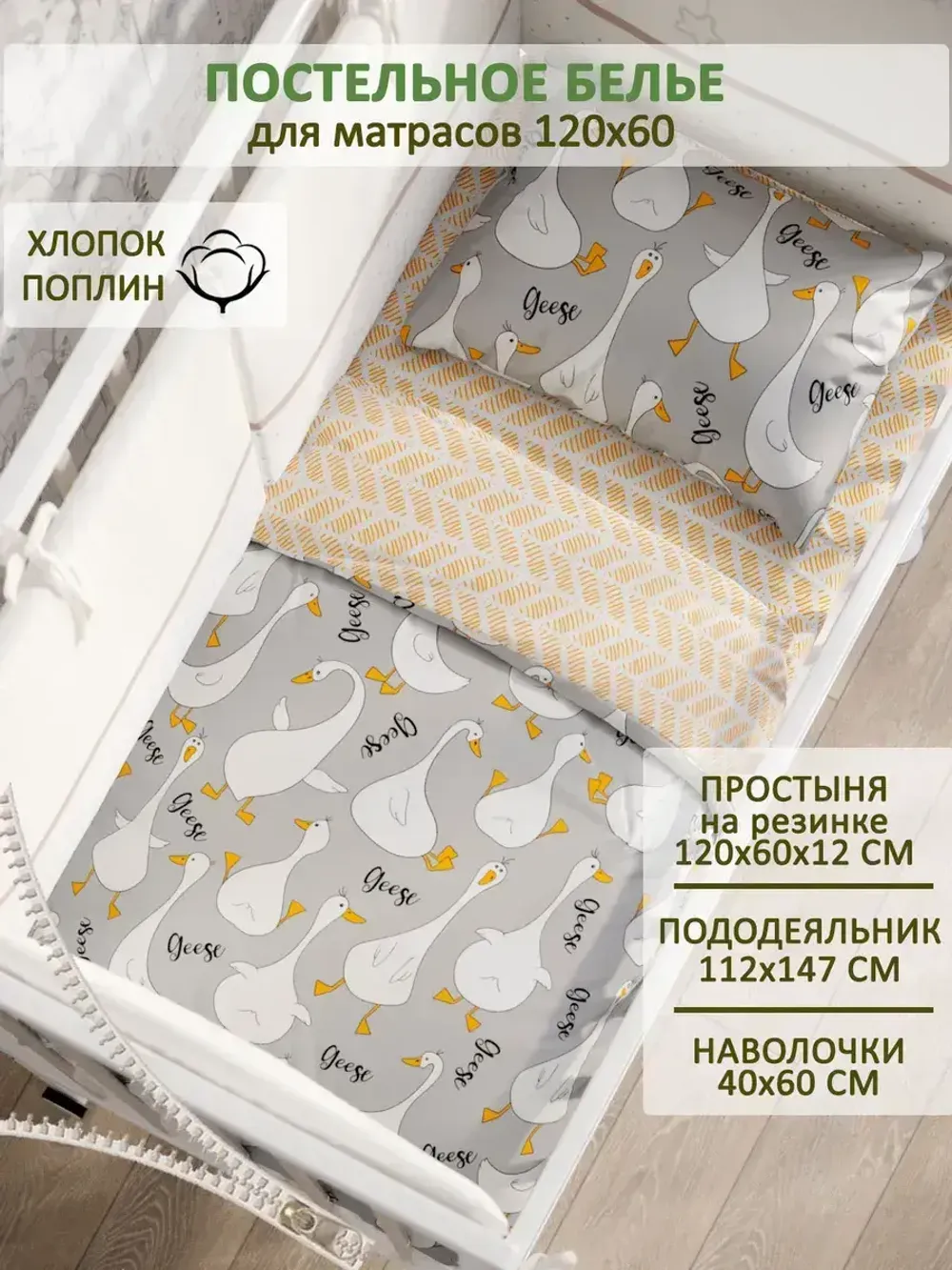 Постельное белье детское поплин Сказка "Гусь обнимусь на сером/Гусь обнимусь (компаньон)"