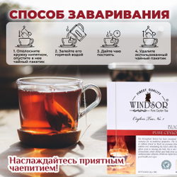 Windsor, черный цейлонский чай 25 пакетиков