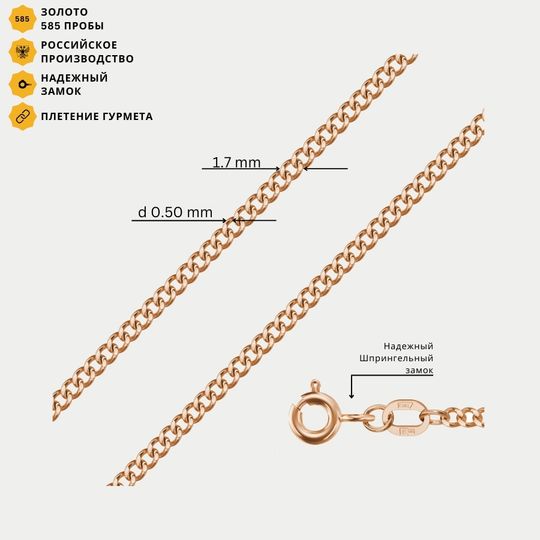 Цепь золотая