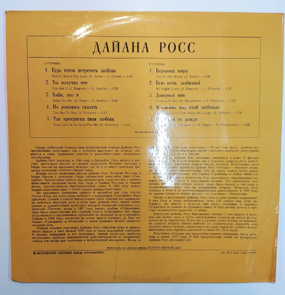 Дайана Росс Поет Дайана Росс