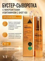 Бустер-сыворотка с микроиглами и витамином C 50 ml VT Cosmetics Vita-Light Reedle Shot 100
