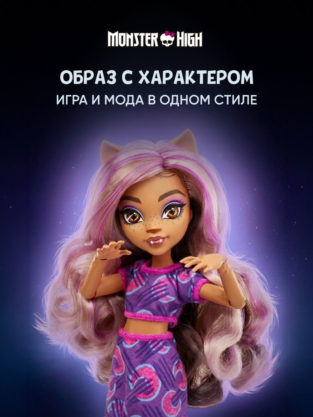 кукла монстр хай