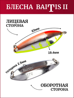 Блесна колебалка Baitis II на лосось, форель, щуку Grows Culture 17 гр. 007