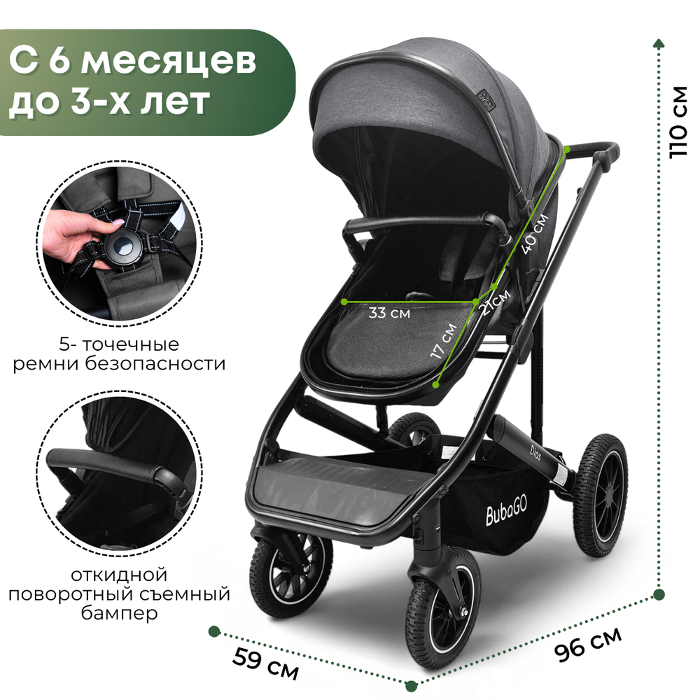 Коляска детская Bubago Dias 3в1 арт BG 167-1 цвет Черный