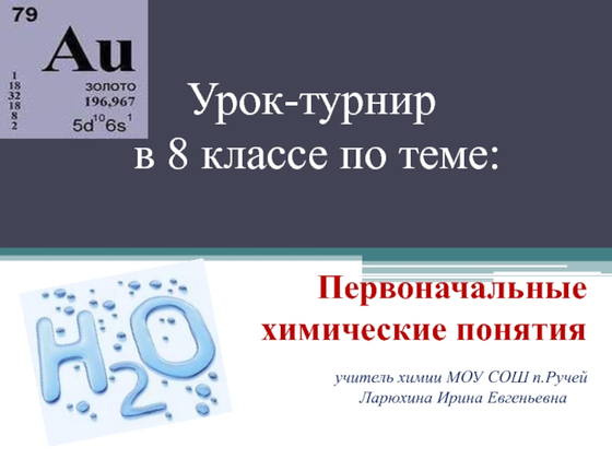 Символы и понятия (8 таблиц)