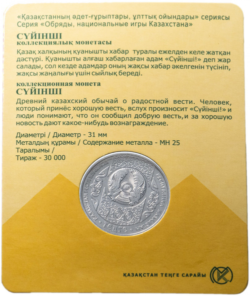 100 тенге 2018 г. Суйинши BUNC