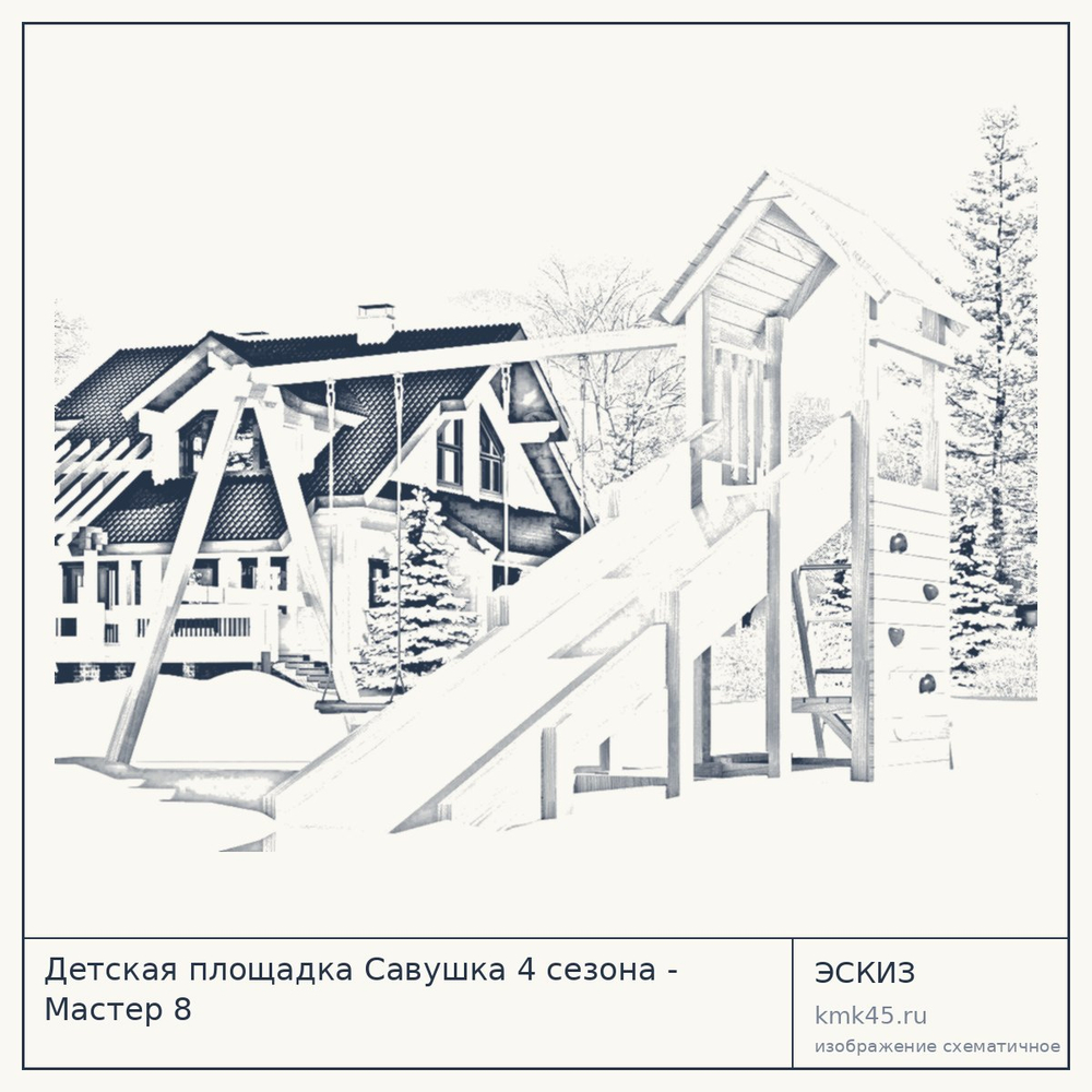 Детская площадка Савушка 4 сезона - Мастер 8 — от 50 000 ₽