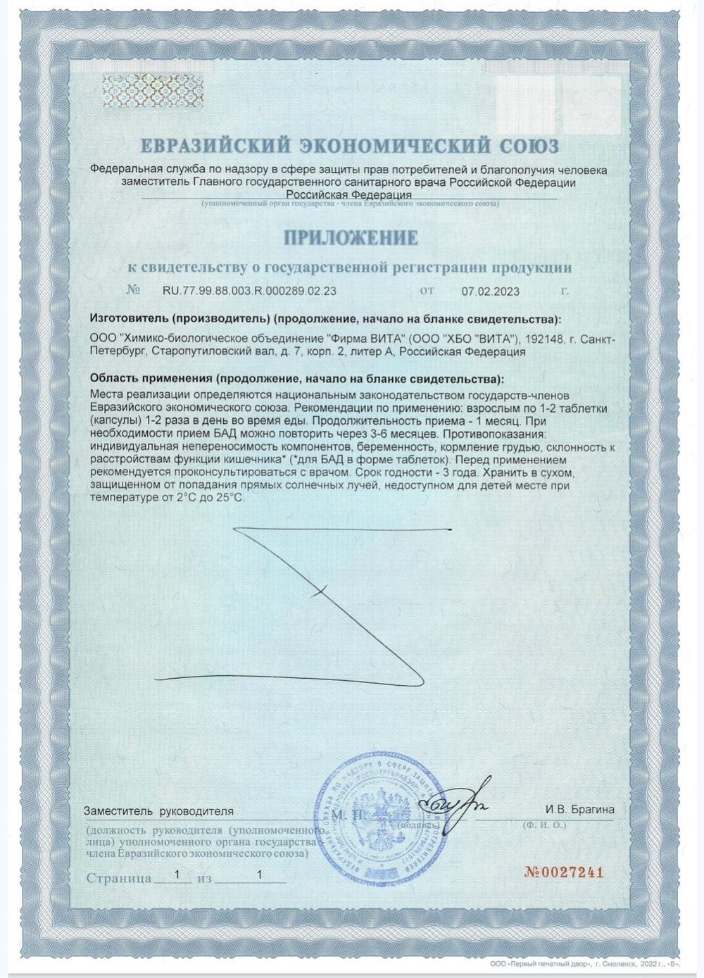 СГР Бономарлот