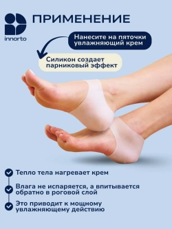 Силиконовые напяточники для пяток, 2 пары
