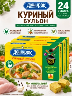 Бульонные кубики "Куриный бульон" Доширак 80 г * 3 шт