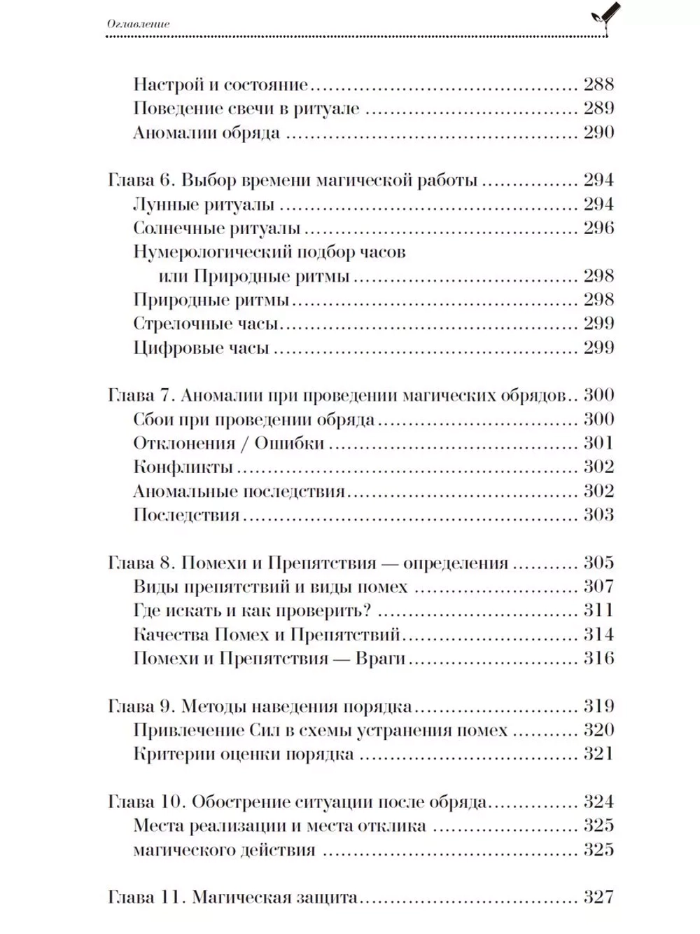 Магия свечей и Магия успеха. Обряды, Техники, Методики