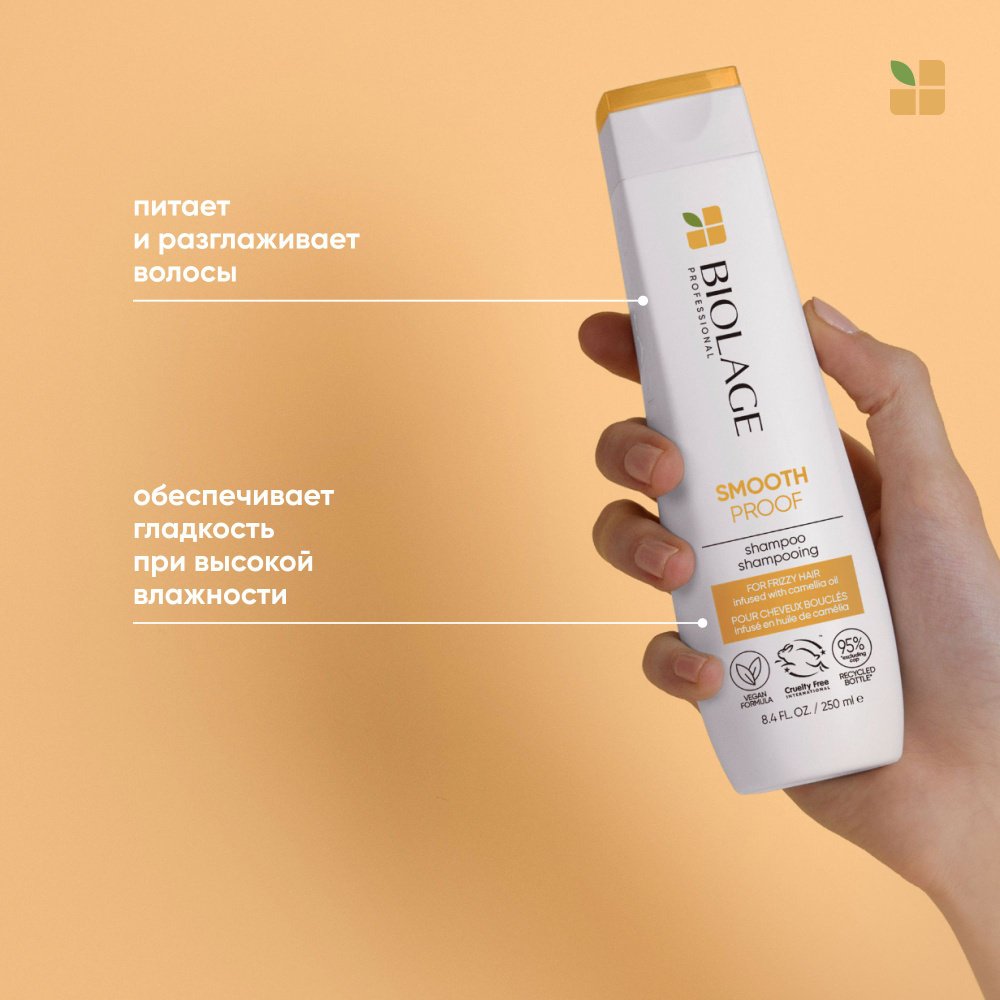 Matrix Biolage SmoothProof Шампунь выпрямляющий, для сухих и вьющихся волос, 250 мл