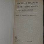 Книга "Открытие мира/Книга первая"