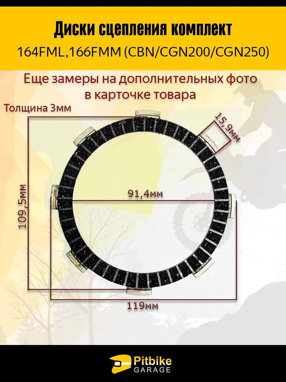 P+- B+ Kt Rt Et Диски сцепления для эндуро мотоцикла
