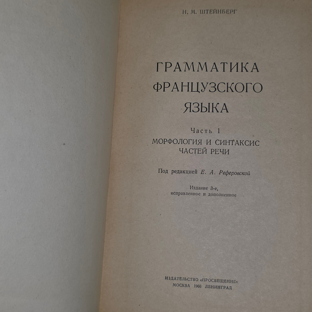 к5нига "GRAMMARE FRANCAISE " часть 1