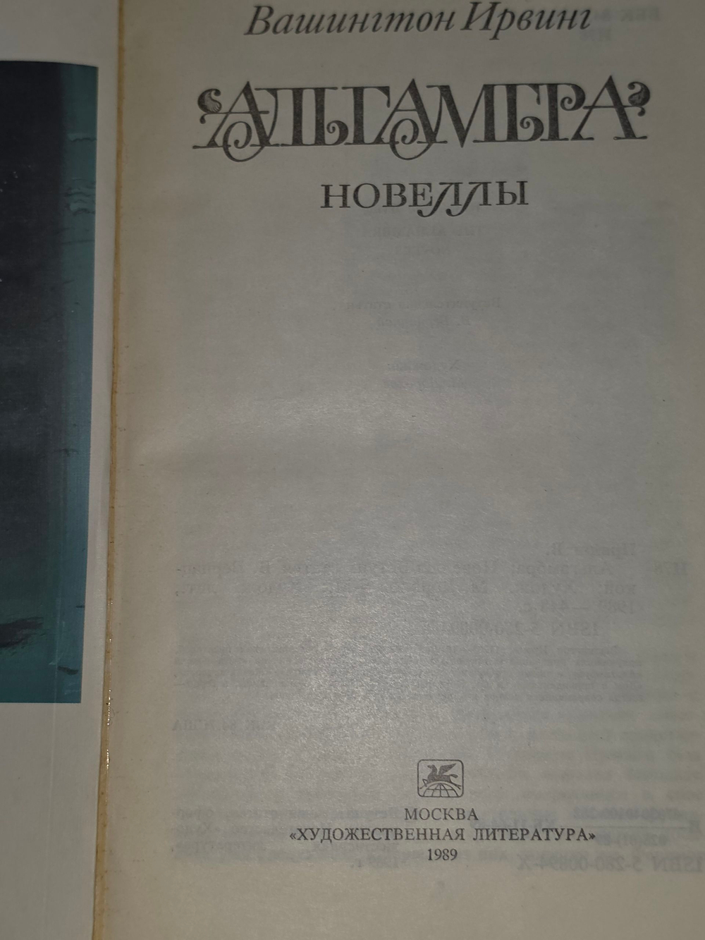 Книга "Альгамбра"