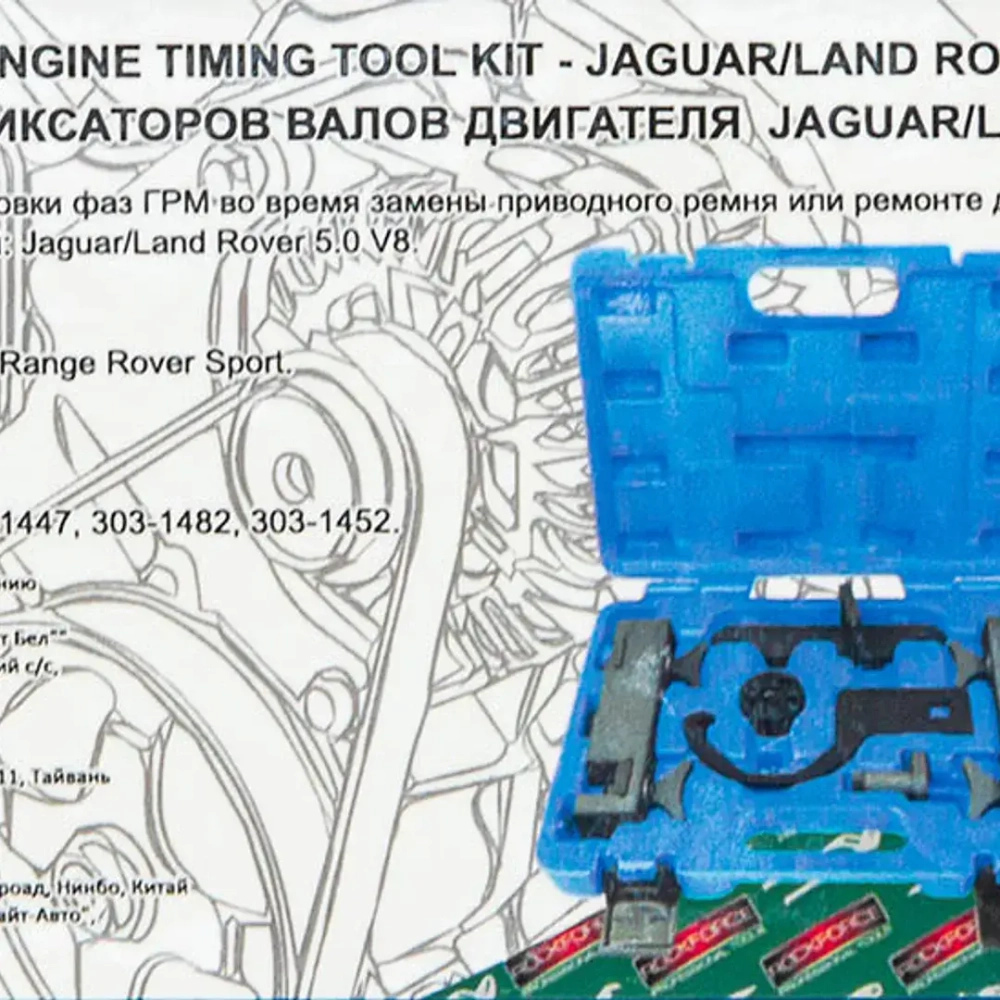 Набор фиксаторов для обслуживания двигателей (Jaguar XF, XFR, XJ, XK8, XKR, Range Rover, Range Rover Sport, Land Rover Diskoveri 5.0 V8), в кейсе RockForce##Rock FORCE RF-906G21