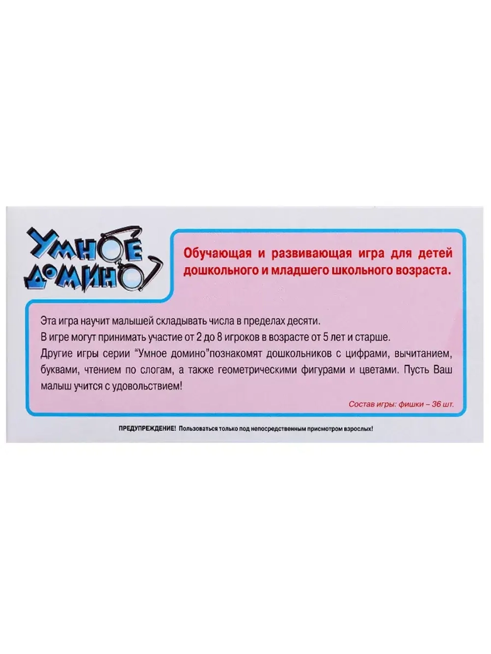 Умное домино Сложение Десятое Королевство
