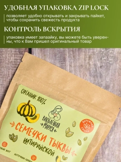 Набор органических семечек тыквы 1 шт и белого льна 2 шт