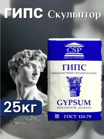 Гипс Г16 скульптурный 25 кг, для творчества, белый