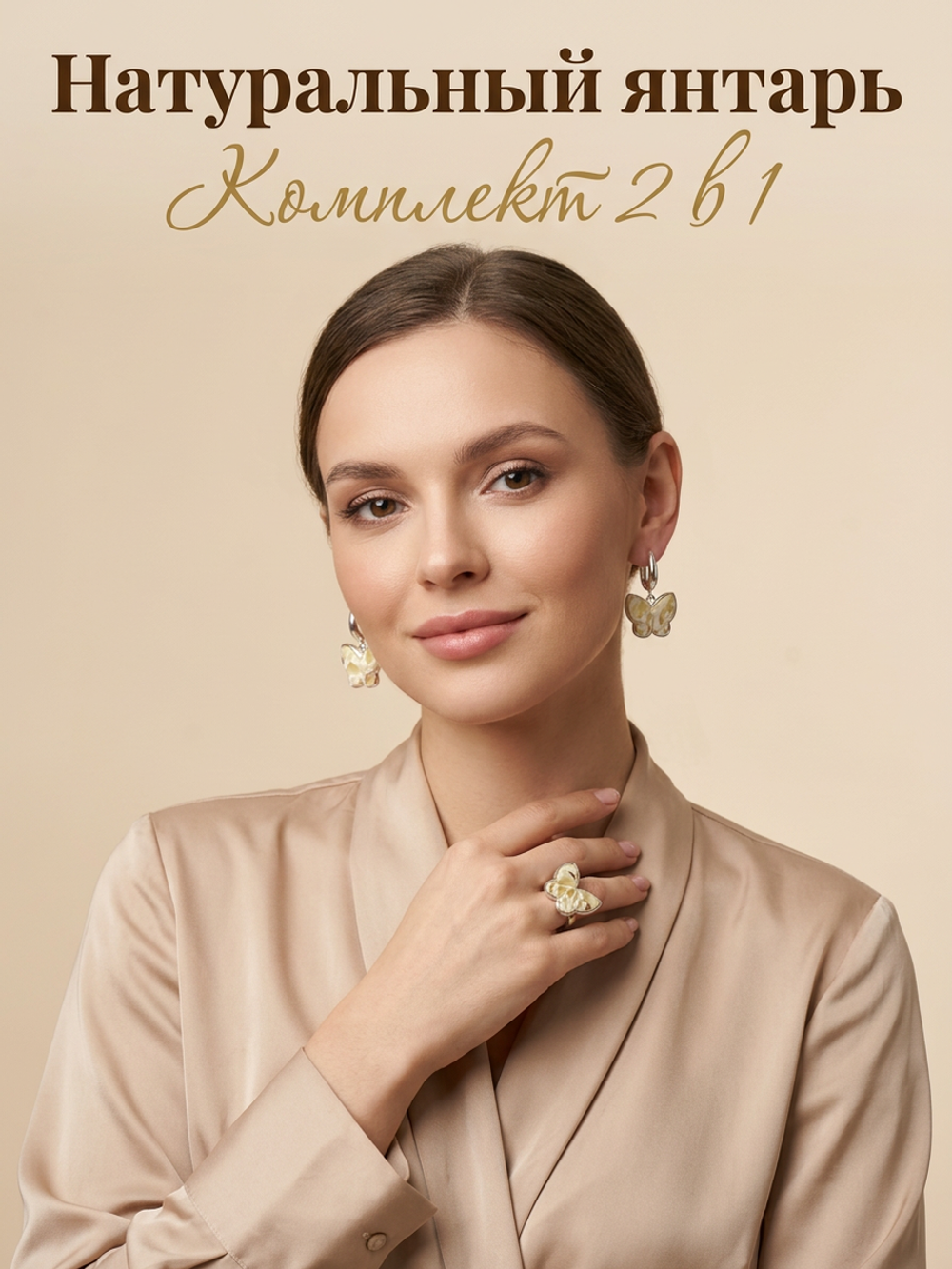 Комплект украшений с янтарём бабочка пеструха белая мелкая светлая