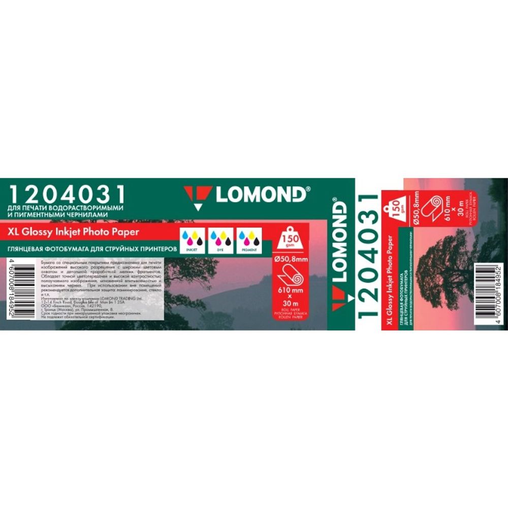 Бумага LOMOND глянцевая 610мм х 30м, 150 г/м2 втулка 2"/50,8мм Бумага LOMOND глянцевая 610мм х 30м, 150 г/м2 втулка 2"/50,8мм
