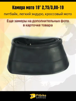 P-- B+ Kt Rt Et Камера переднего колеса мотоцикла R19 2.75-30