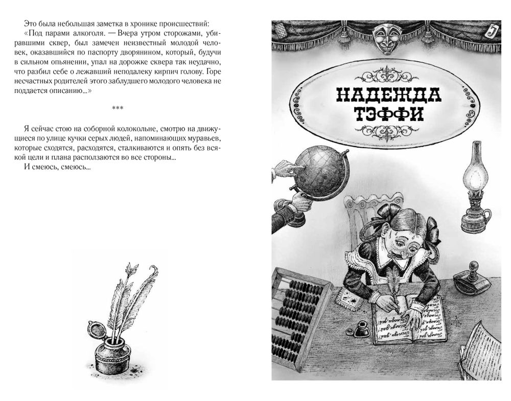 Люди четырех измерений. Сатира в русской классике (электронная книга)