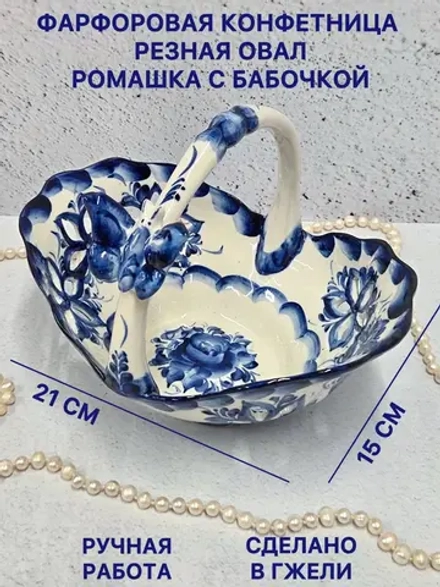 Конфетница Овал ромашка с бабочкой Гжель
