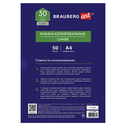 Бумага копировальная А4 50 л. БРАУБЕРГ синяя (112402)