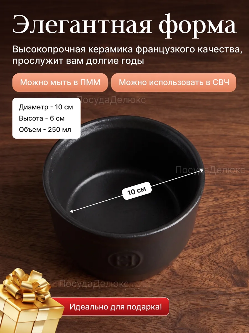 Рамекин "Emile Henry" 250 мл d 100 мм h 60 мм