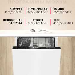 Встраиваемая посудомоечная машина Hansa ZIM476H