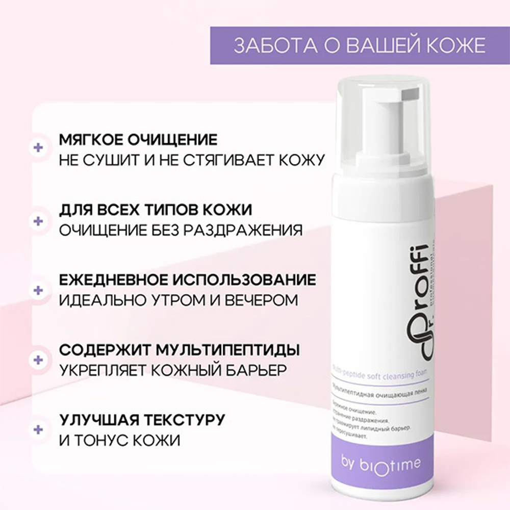 Набор косметики для лица Комплексный уход с Пептидами Doctor Proffi by Biotime Multi-Peptide Set