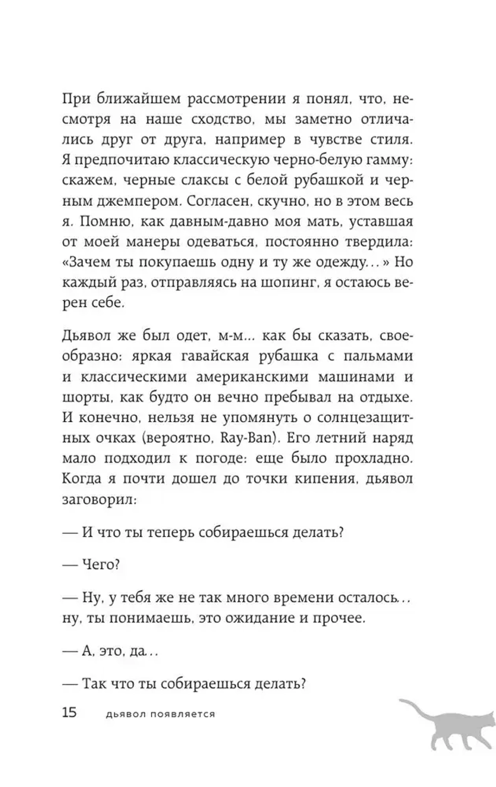 Если все кошки в мире исчезнут