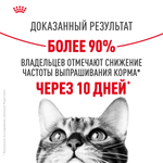 Royal Canin Appetite Control Care Аппетайт контрол кэа Корм сухой для взрослых кошек контроль выпрашивания корма 3,5кг