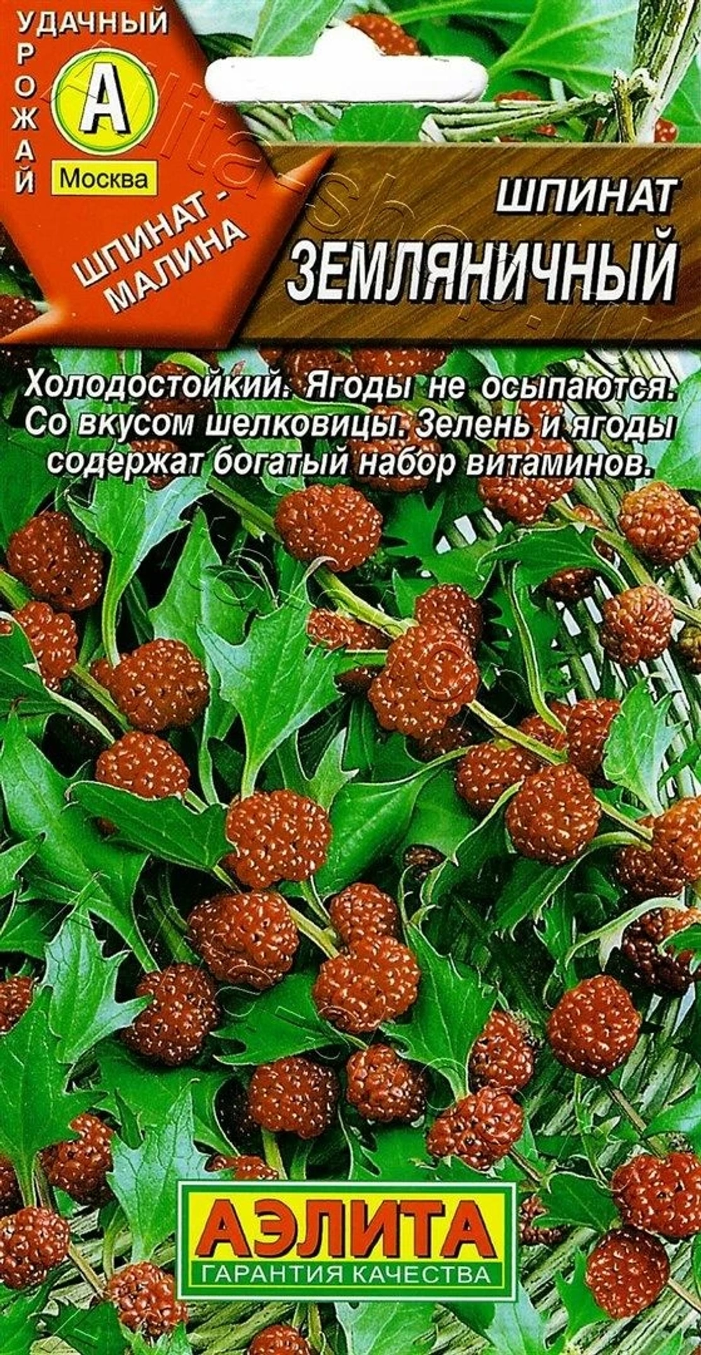 Шпинат Земляничный 0,05г Аэлита