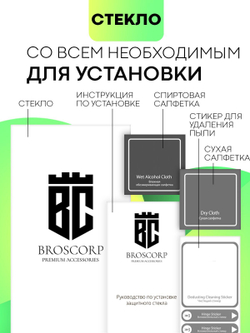 Стекло антишпион BROSCORP для Poco X6 (арт.XM-RN13PRO-FSP-GLASS-SPY )