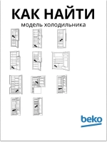 Поддон для талой воды 4893640100 Beko