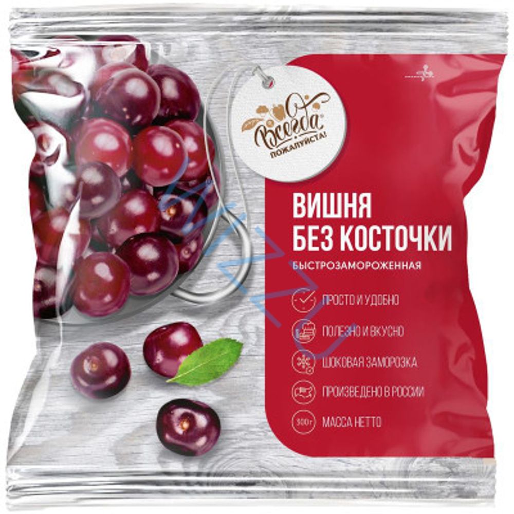 Вишня б/к 300гр ТМ"Всегда пожалуйста" 1/8