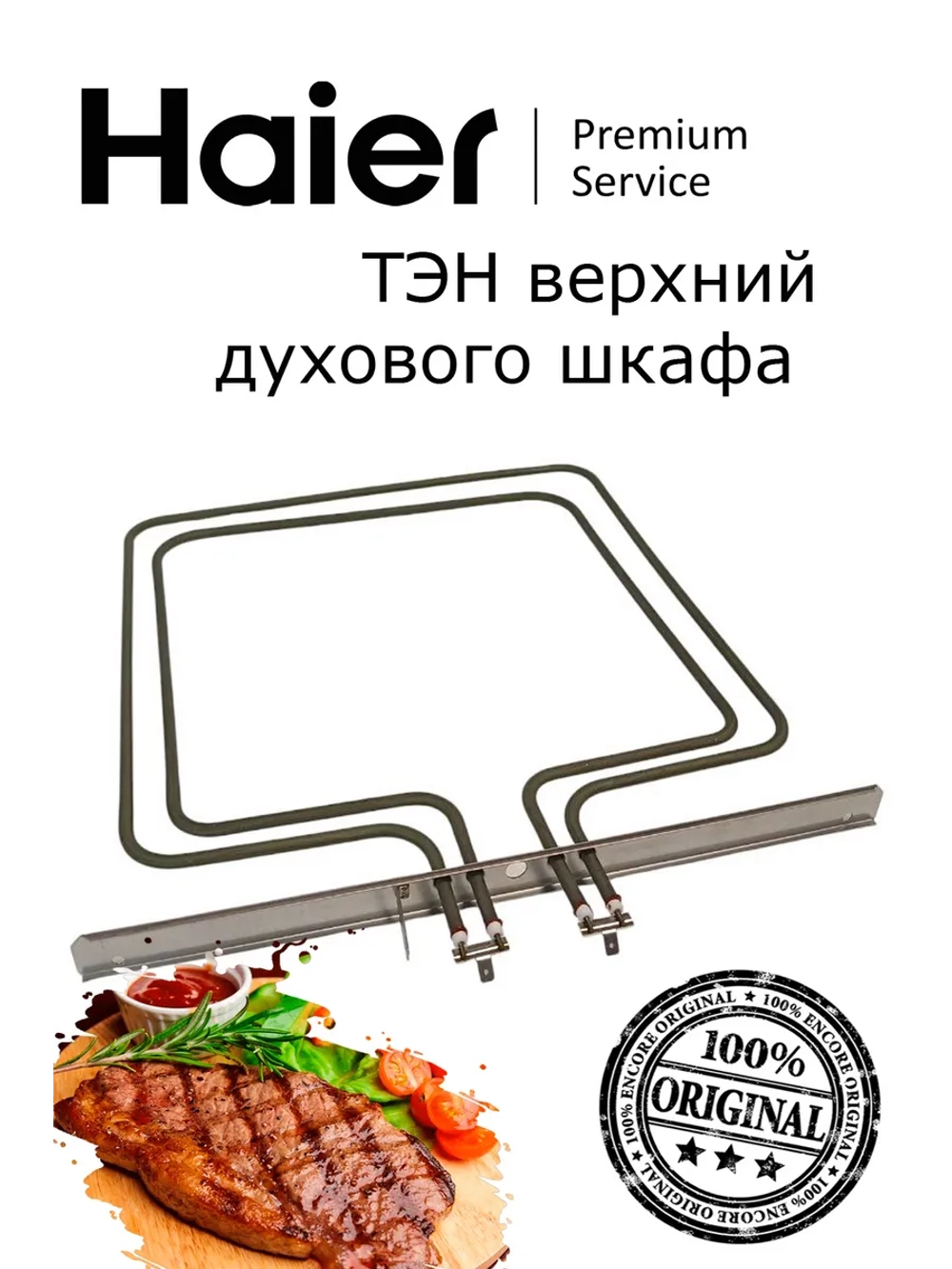 Нагревательный элемент нижний (ТЭН духовки подпольный 1100W) духового шкафа Haier (0294000404) 0294000404