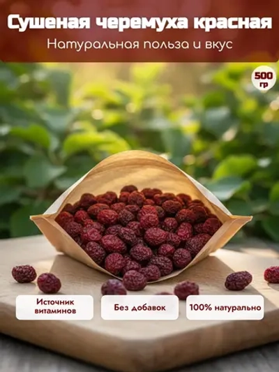Сушеная черемуха красная