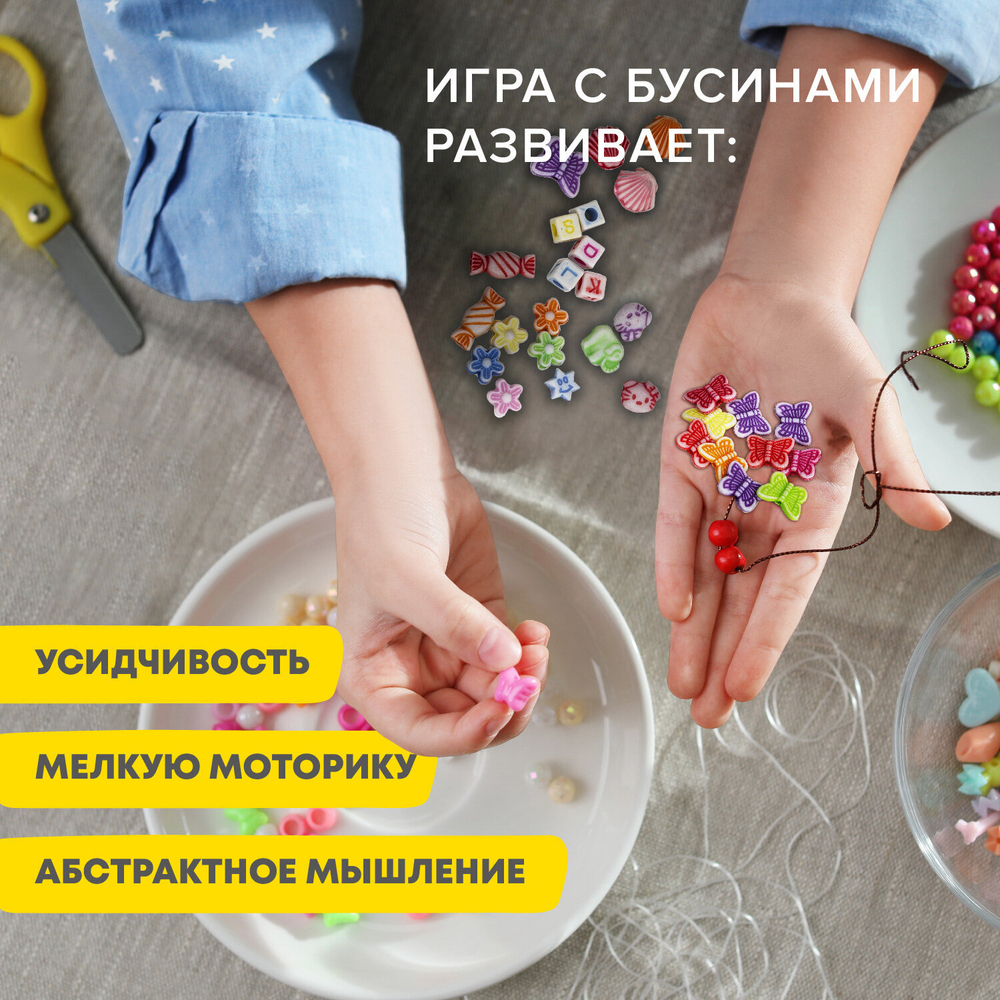 Набор для создания бижутерии и украшений BEADS SET, 200 элементов, 10 видов, пастель, BRAUBERG KIDS, 664693