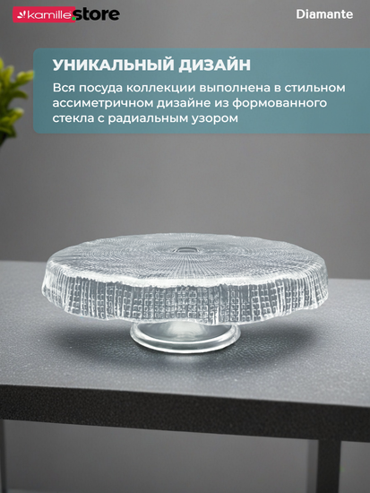 Тортница на ножке 26,5х8,5 см. из стекла, Diamante