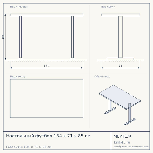 Настольный футбол 134 x 71 x 85 см — от 11 000 ₽